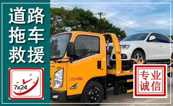溪湖拖车救援,汽车救援拖车电话