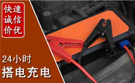 溪湖汽车搭电场景与案例