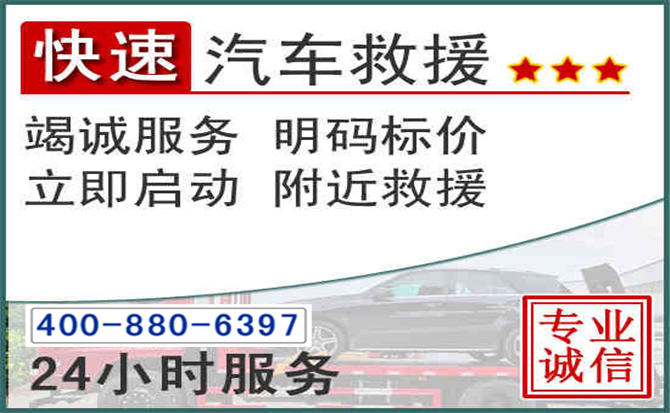 溪湖长春拖车电话 溪湖长春拖车电话